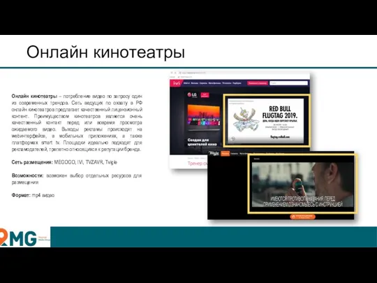 Онлайн кинотеатры Онлайн кинотеатры – потребление видео по запросу один