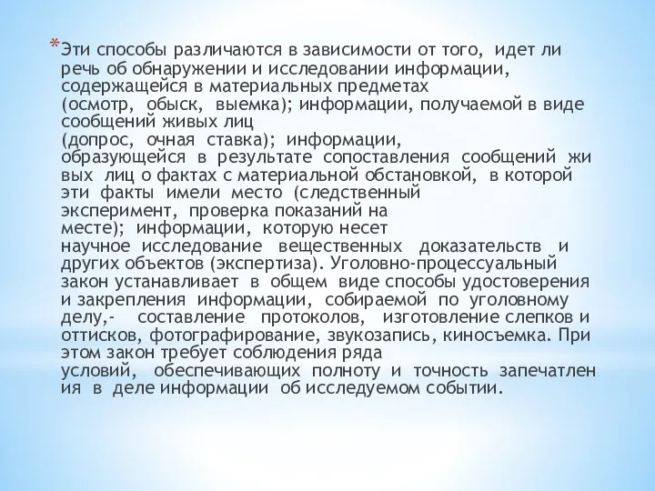 Эти способы различаются в зависимости от того, идет ли речь