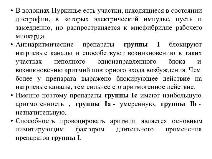 В волокнах Пуркинье есть участки, находящиеся в состоянии дистрофии, в