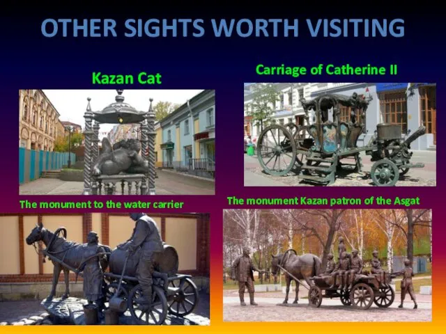 OTHER SIGHTS WORTH VISITING Kazan Cat Carriage of Catherine II