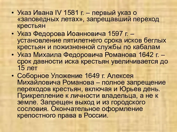Указ Ивана IV 1581 г. – первый указ о «заповедных