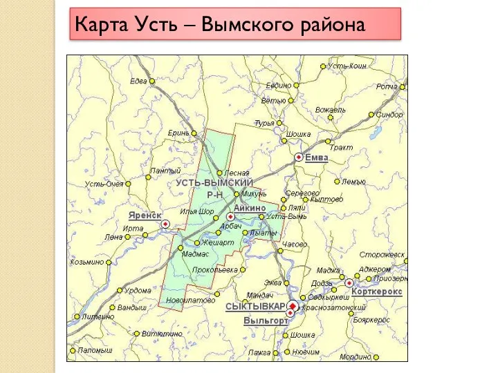 Карта Усть – Вымского района