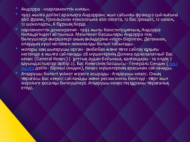 Андорра - «парламенттік князь». 1993 жылға дейінгі аралықта Андорранс жыл