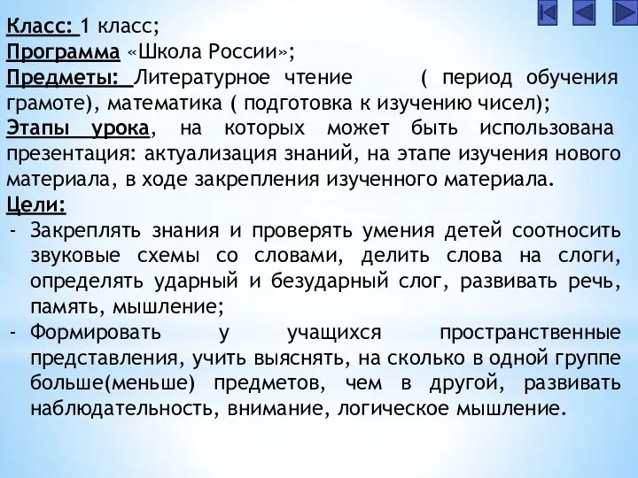 Класс: 1 класс; Программа «Школа России»; Предметы: Литературное чтение (