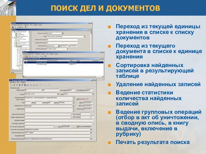 Переход из текущей единицы хранения в списке к списку документов