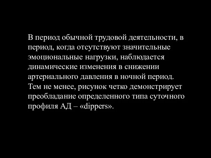 В период обычной трудовой деятельности, в период, когда отсутствуют значительные