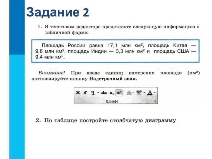 Задание 2