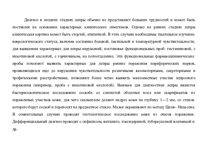 Диагноз в поздних стадиях лепры обычно не представляет больших трудностей