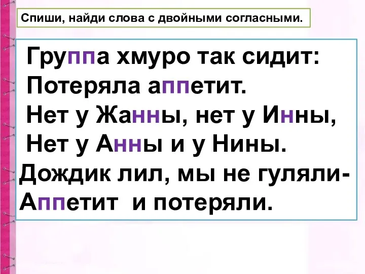 Группа хмуро так сидит: Потеряла аппетит. Нет у Жанны, нет