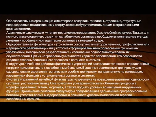 Образовательные организации имеют право создавать филиалы, отделения, структурные подразделения по