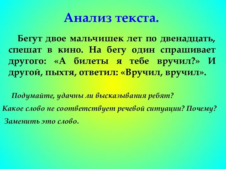 Анализ текста. Бегут двое мальчишек лет по двенадцать, спешат в