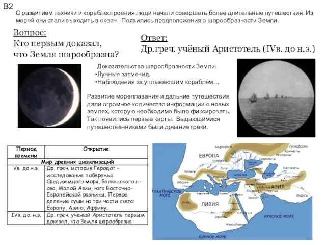 С развитием техники и кораблестроения люди начали совершать более длительные