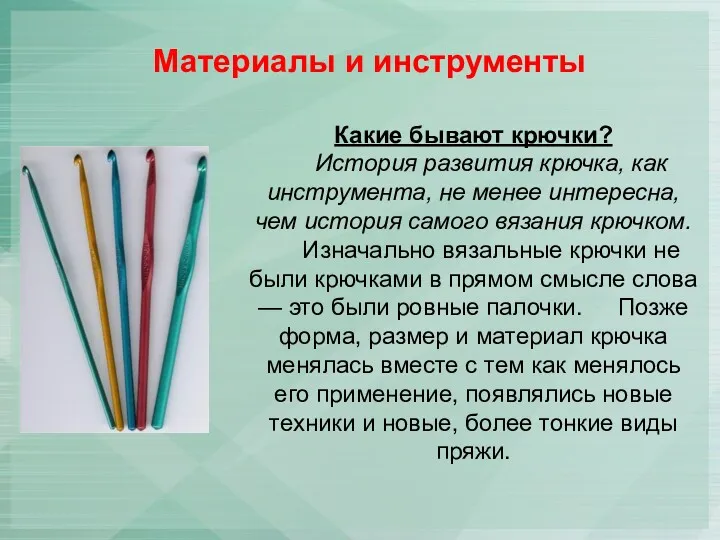 Материалы и инструменты Какие бывают крючки? История развития крючка, как