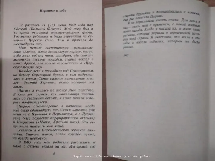 Барабановская библиотека Новосергиевского района