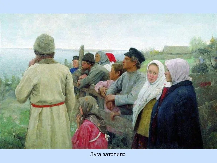 Луга затопило