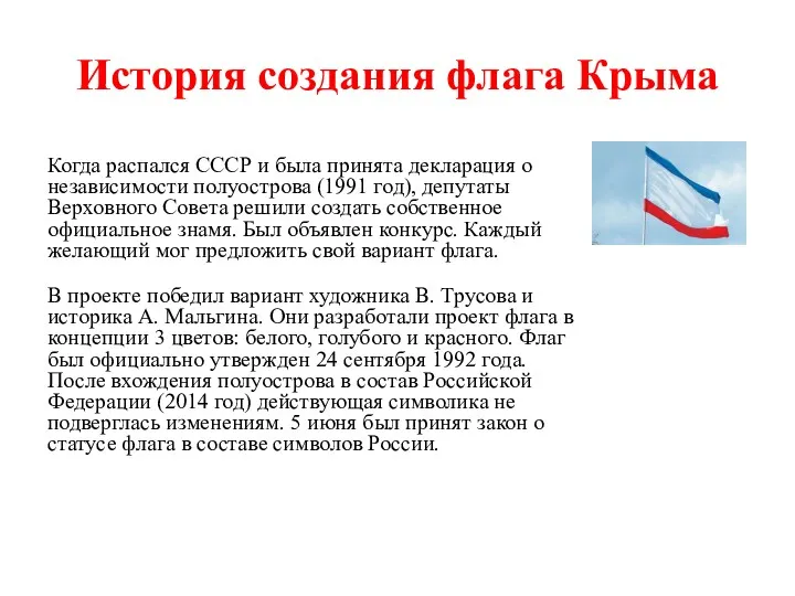 История создания флага Крыма Когда распался СССР и была принята