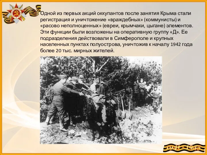 Одной из первых акций оккупантов после занятия Крыма стали регистрация и уничтожение «враждебных»