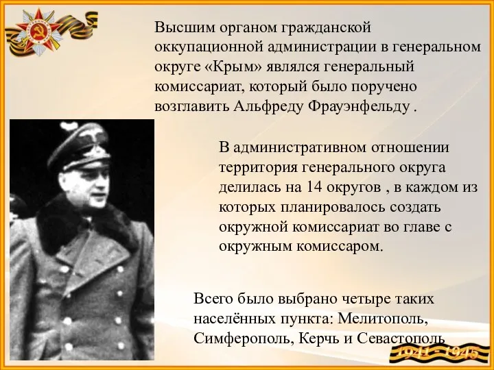 Высшим органом гражданской оккупационной администрации в генеральном округе «Крым» являлся