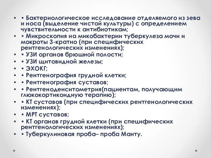 • Бактериологическое исследование отделяемого из зева и носа (выделение чистой