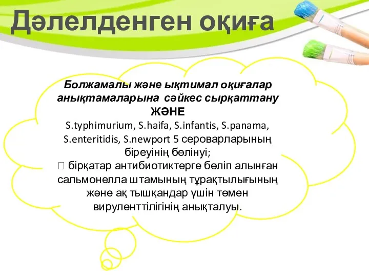 Дәлелденген оқиға Болжамалы және ықтимал оқиғалар анықтамаларына сәйкес сырқаттану ЖӘНЕ