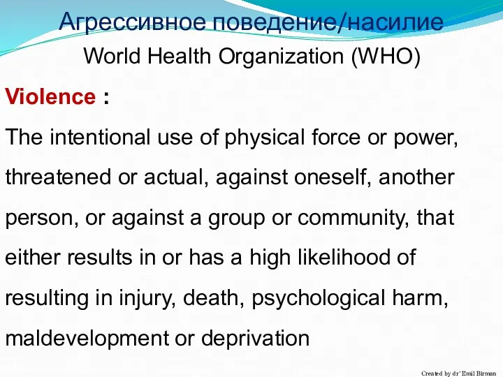 Агрессивное поведение/насилие Created by dr’ Emil Birman World Health Organization