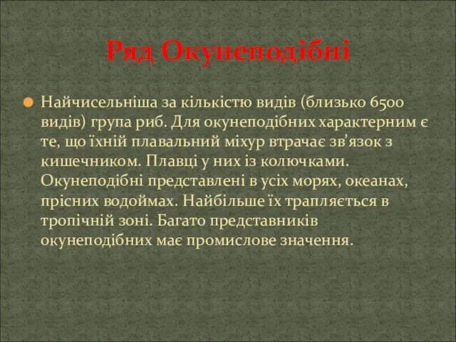 Найчисельніша за кількістю видів (близько 6500 видів) група риб. Для