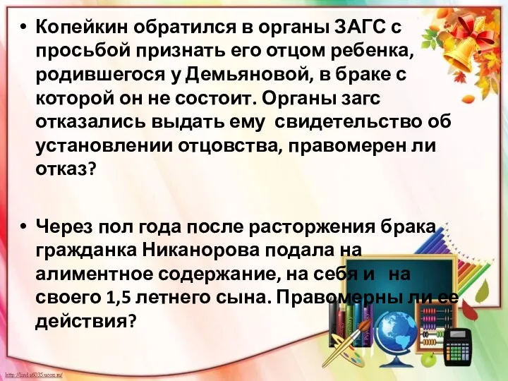 Копейкин обратился в органы ЗАГС с просьбой признать его отцом