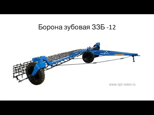 Борона зубовая ЗЗБ -12