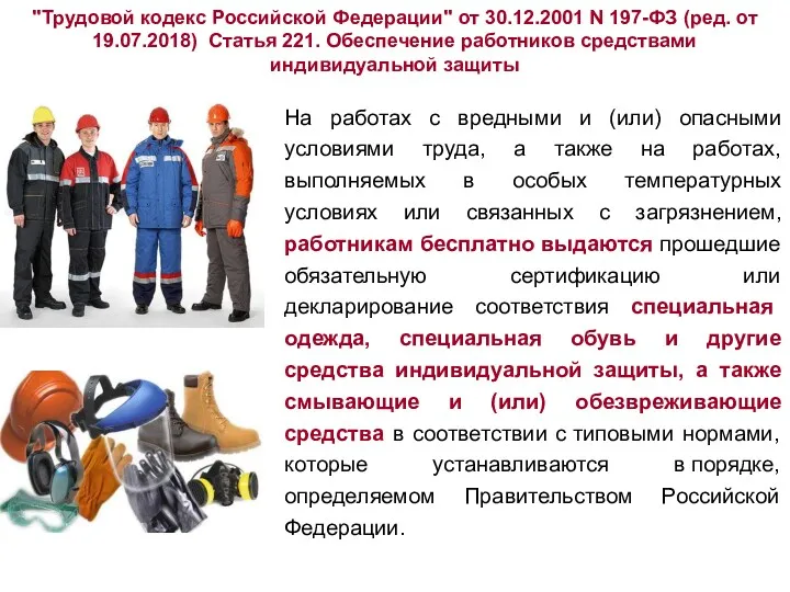 "Трудовой кодекс Российской Федерации" от 30.12.2001 N 197-ФЗ (ред. от