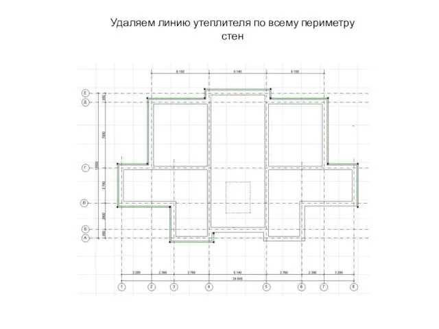 Удаляем линию утеплителя по всему периметру стен