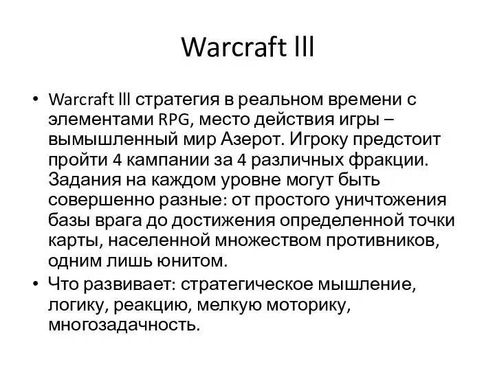 Warcraft lll Warcraft lll стратегия в реальном времени с элементами