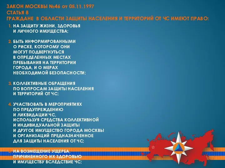 ЗАКОН МОСКВЫ №46 от 05.11.1997 СТАТЬЯ 8 ГРАЖДАНЕ В ОБЛАСТИ