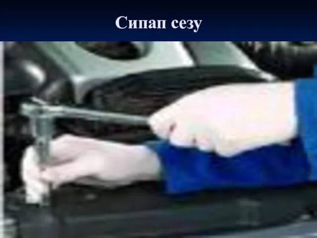 Сипап сезу