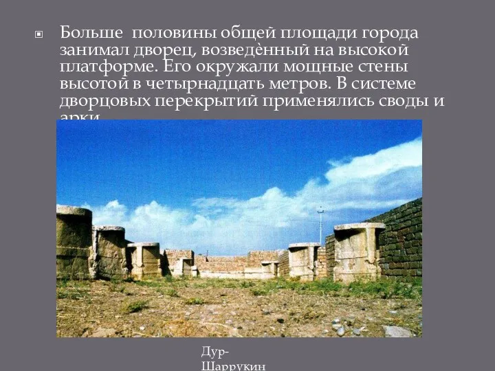 Больше половины общей площади города занимал дворец, возведѐнный на высокой