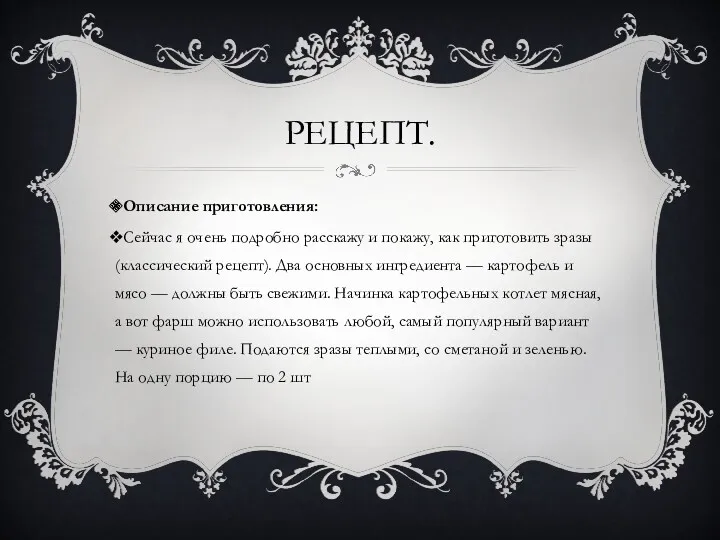 РЕЦЕПТ. Описание приготовления: Сейчас я очень подробно расскажу и покажу,