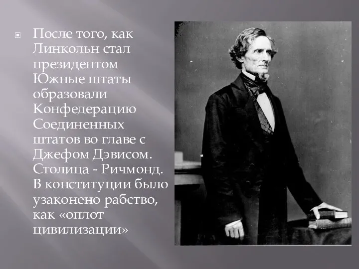 После того, как Линкольн стал президентом Южные штаты образовали Конфедерацию