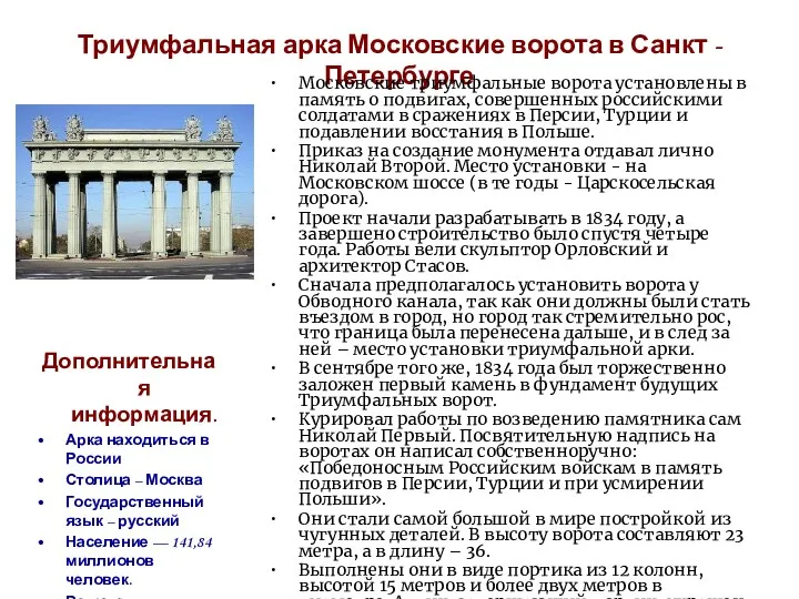 Триумфальная арка Московские ворота в Санкт - Петербурге Московские триумфальные