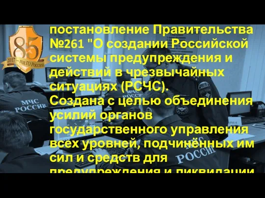 18 апреля 1992 года постановление Правительства №261 "О создании Российской