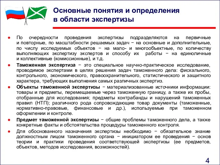 Основные понятия и определения в области экспертизы По очередности проведения