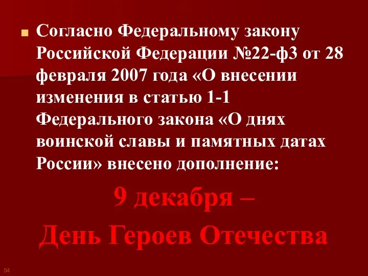 Согласно Федеральному закону Российской Федерации №22-ф3 от 28 февраля 2007