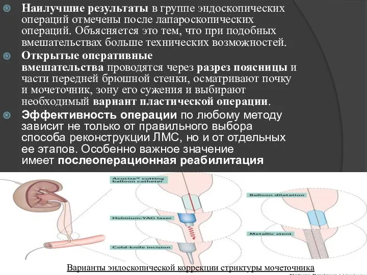 Наилучшие результаты в группе эндоскопических операций отмечены после лапароскопических операций.