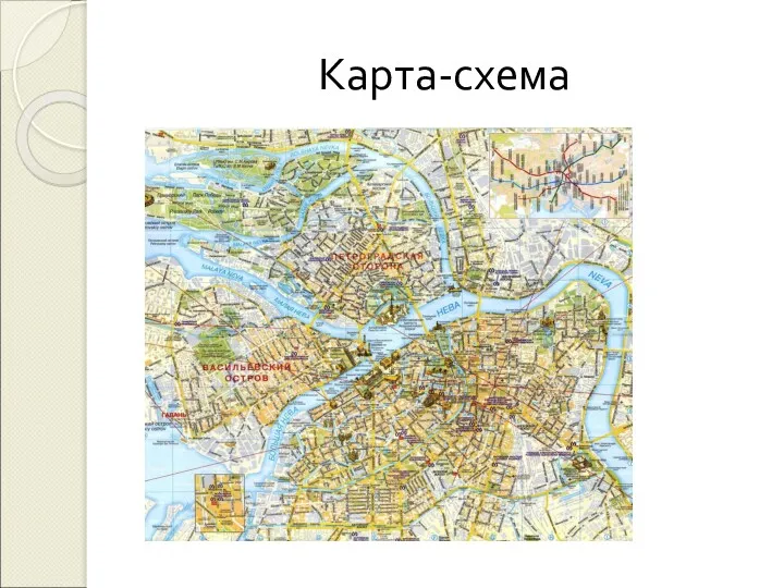 Карта-схема