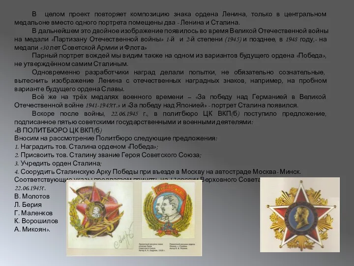 В целом проект повторяет композицию знака ордена Ленина, только в