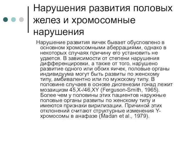 Нарушения развития половых желез и хромосомные нарушения Нарушение развития яичек