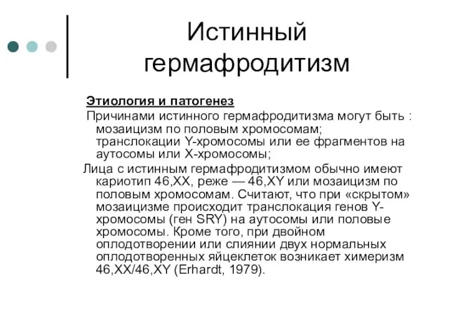 Истинный гермафродитизм Этиология и патогенез Причинами истинного гермафродитизма могут быть