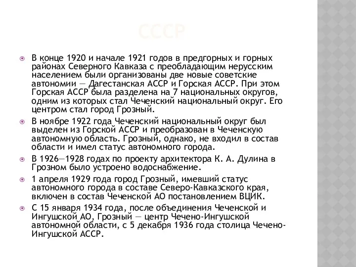СССР В конце 1920 и начале 1921 годов в предгорных и горных районах
