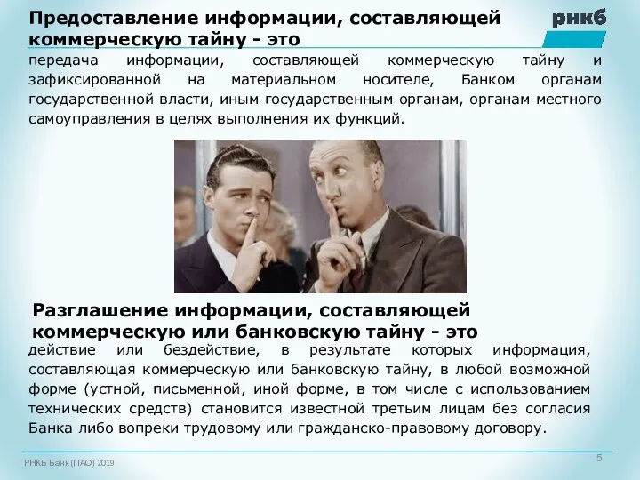 Предоставление информации, составляющей коммерческую тайну - это передача информации, составляющей