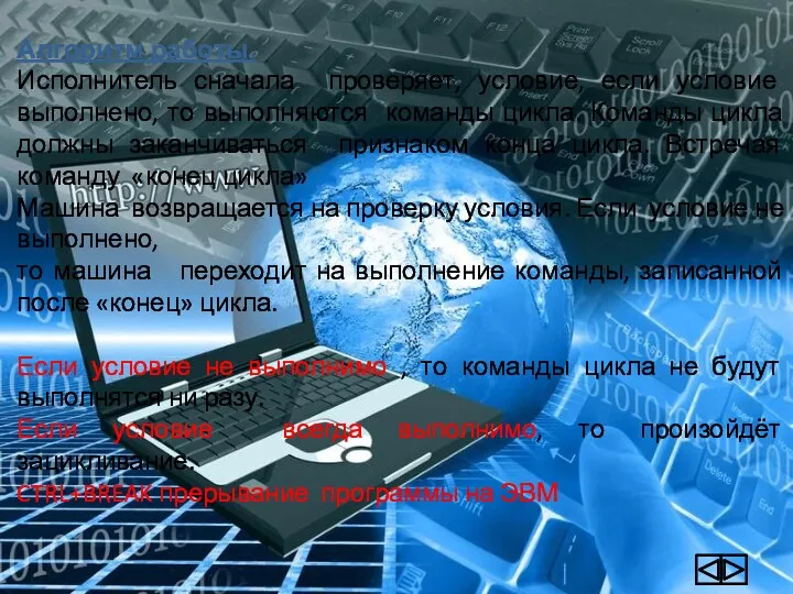 Алгоритм работы. Исполнитель сначала проверяет, условие, если условие выполнено, то