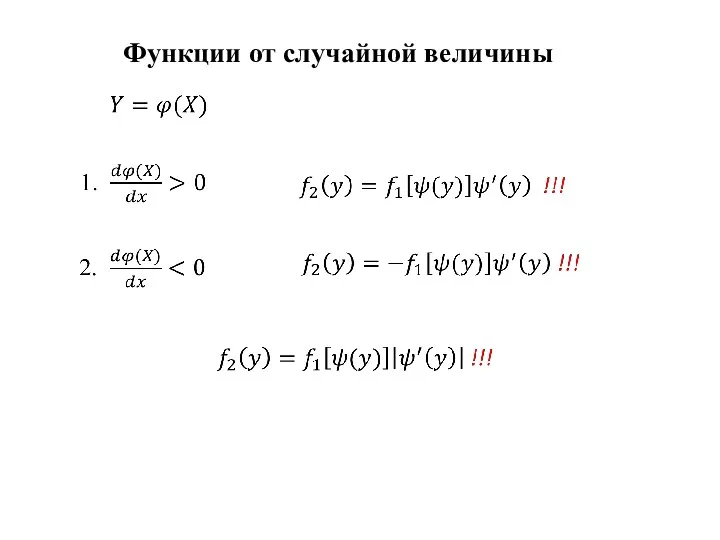 Функции от случайной величины