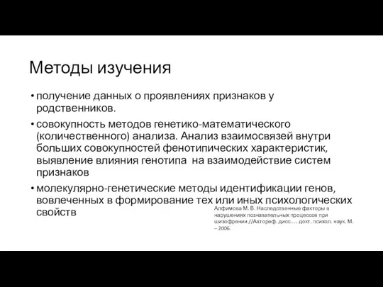 Методы изучения получение данных о проявлениях признаков у родственников. совокупность